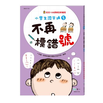不再標錯號