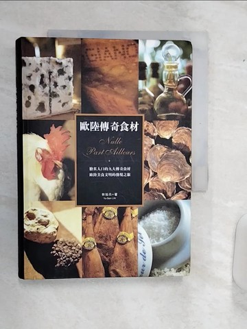 【書寶二手書T6／餐飲_Q96】歐陸傳奇食材_林裕森