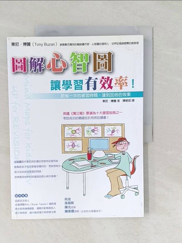 【書寶二手書T1／親子_Y5O】圖解心智圖，讓學習有效率_東尼‧博贊