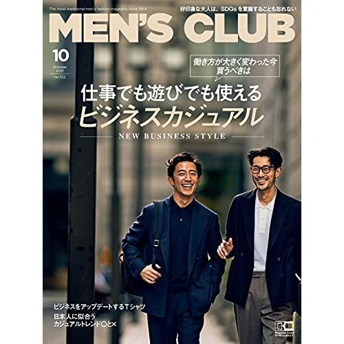 メンズクラブ 2021年 10月号