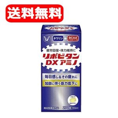 大正製薬 リポビタンＤXアミノ 270錠 | LINEショッピング