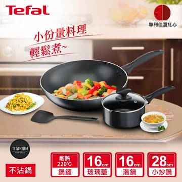 Tefal法國特福 爵士系列不沾鍋四件組（28CM炒鍋＋16CM湯鍋＋16CM鍋蓋＋鍋鏟）_廠商直送