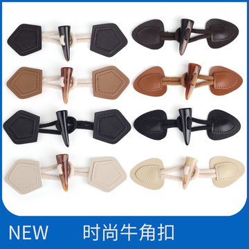 女毛呢大衣牛角扣子紐扣衣服配件復古牛角外套棉衣皮搭扣繩子2021