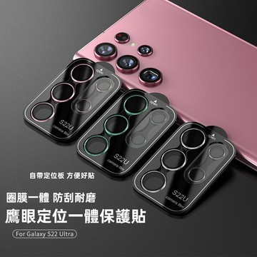 貼膜神器 定位一體 鏡頭貼 玻璃貼 鏡頭膜 適用於 三星 S22 S23 Ultra A54 A34 A14 鷹眼鏡頭貼