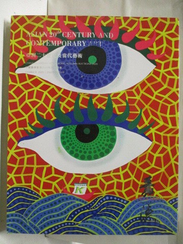 【書寶二手書T3／收藏_QCV】中國嘉德香港2020秋季拍賣會_亞洲二十世紀及當代藝術_2020/10/8