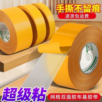 精選好物🌈無痕婚慶會展網格布基雙面膠固定地毯拼接結婚牆面對聯強粘力膠帶