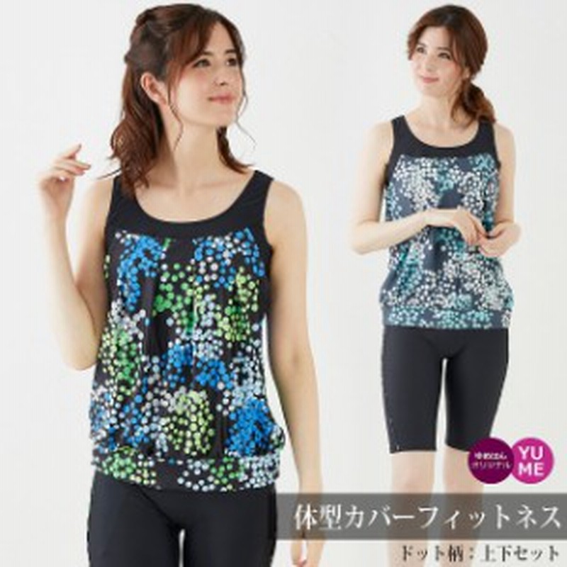 体型カバー フィットネス水着 ドットパターン セパレート インナーブラ レディース 女性 ママ オトナ女子 上 別 下着 ジム 水中ウォー 通販 Lineポイント最大1 0 Get Lineショッピング