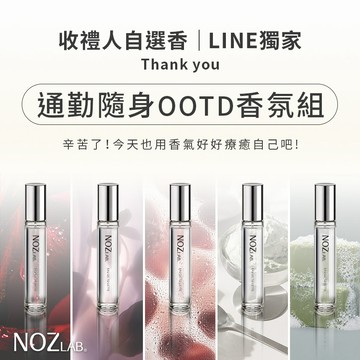 辛苦療癒下💖 收禮人自選香【NOZ LAB.】10ml香水 四入組｜贈磁吸收納包🎁生日禮物／閨蜜送禮／情人禮物推薦