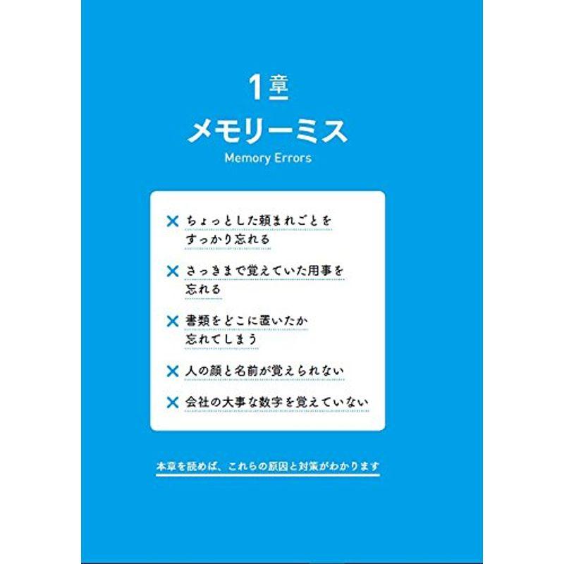 仕事のミスが絶対なくなる頭の使い方