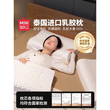 名創優品乳膠枕頭枕芯護頸椎助睡眠成人家用泰國天然橡膠宿舍學生
