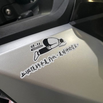 負能量  正能量 反光貼紙 車貼 躺平人 防水耐曬 3M貼紙 機車貼紙