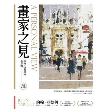 畫家之見【典藏紀念版】_Readmoo 讀墨電子書