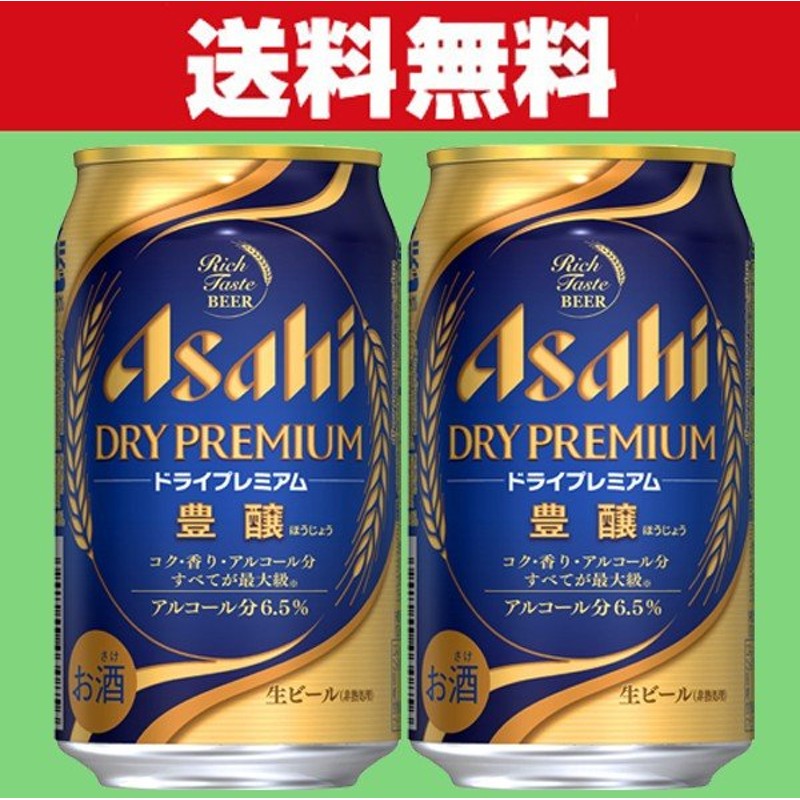 送料無料 アサヒ スーパードライ ドライプレミアム 豊醸 プレミアムビール 350ml 2ケースセット 計48本 3 通販 Lineポイント最大0 5 Get Lineショッピング