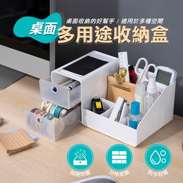 無印風 桌面多用途收納盒 文具收納 化妝品收納 桌面收納 整理盒 收納 整理 收納盒 純白 飾品收納 置物盒【I107】