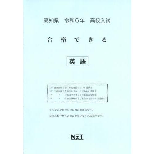 令6 高知県合格できる 英語 熊本ネット