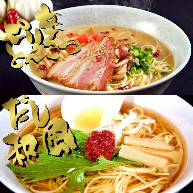 ピリ辛豚骨　＆　だし和風　ラーメン　九州生麺　セット　2人前＋替玉1食付　本場豚骨柚子風味＆京風醤油スープ　お取り寄せ　ご当地　メール便　お試しグルメ