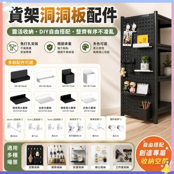 台灣出貨 洞洞板 洞洞板配件 洞洞板掛勾 洞洞牆 現貨 自由搭配立式洞洞板 洞洞板置物架 牆壁置物架 牆上置物架