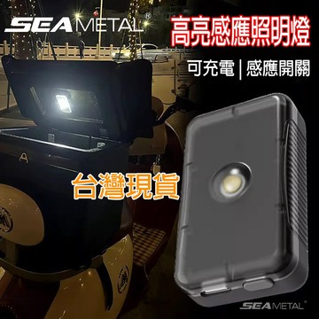 🔥台灣現貨🔥機車車廂燈 車廂 置物箱燈 觸控燈 車廂燈 照明燈 後車廂燈 車廂感應燈 置物燈 車箱燈 汽機車照明燈