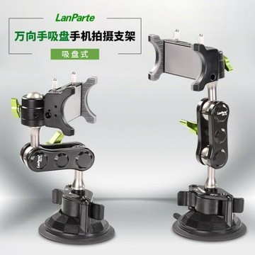 【專屬】蘭帕特車載手機支架防抖萬向吸盤汽車載內外拍攝導航支架