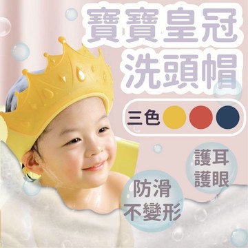 (台灣現貨)兒童洗頭帽 洗頭帽 洗髮帽 洗頭神器 兒童浴帽 防水洗頭帽 幼兒洗澡帽 皇冠洗頭帽 洗澡帽 小孩洗頭帽 防水