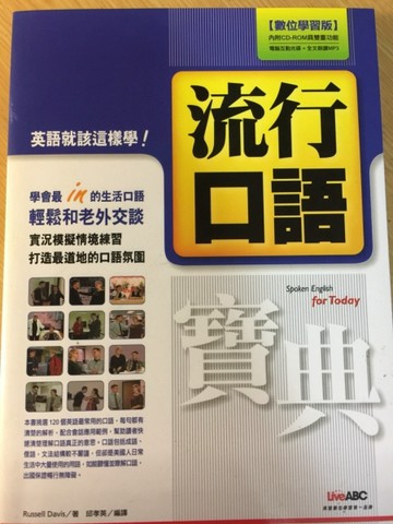 流行口語寶典（數位學習版）書+光碟[二手書_良好]