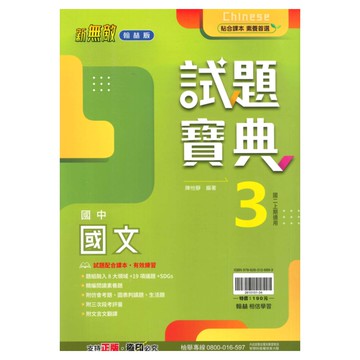 翰林國中試題寶典國文2上