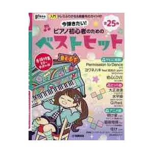 Ｐｉａｎｏ増刊　２０２２年１月号