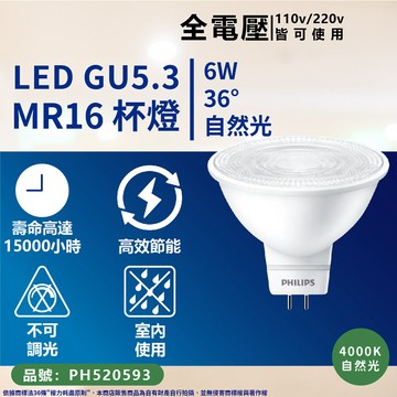 PHILIPS 【2入】LED MR16 6W 直壓杯燈 自然光4000K 黃光3000K 黃金光2700K 杯燈 燈杯 全電壓
