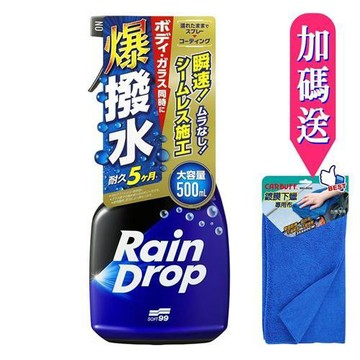 日本SOFT99 Rain Drop 噴槍鍍膜500ml《再送CARBUFF 鍍膜下蠟布》