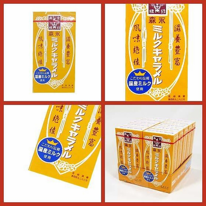 森永 ハイソフトミルク 12粒 【購入入数10個】