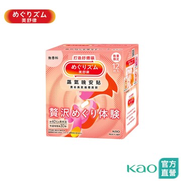 【美舒律】蒸氣眼罩 極奢循環款 6~12片裝 (三款任選)