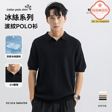 【冰感舒爽】男士Polo衫 商務Polo衫 休閒T恤 夏季短袖 冰絲針織 高級感翻領 透氣吸溼 抗皺免燙 商務通勤休閒百搭