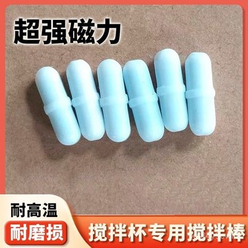 臺灣有貨⚡電動攪拌杯磁力膠囊攪拌棒自動攪拌杯配件轉子通用藥丸攪拌子磁力 WN1E