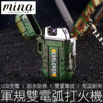 【台灣出貨】(多色) 雙電弧打火機 USB充電 防摔 防水 抗震 防風打火機 電子打火機 電弧打火機 點菸器 戶外