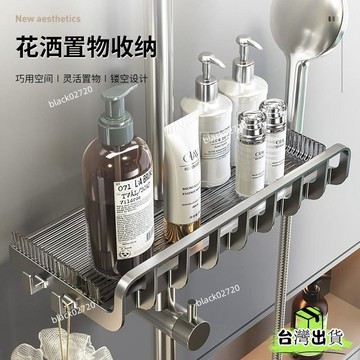 ✨限時優惠✨ 花灑置物架免打孔衛生間花灑桿浴室託盤家用淋浴間收納放置籃掛架 NWFHHOXLP