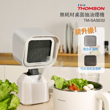 THOMSON - 無耗材桌面抽油煙機 TM-SASE02