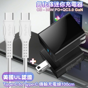 CITY 35W Gan氮化鎵Type-C(PD)+USB快充黑+MyStyle 國際UL認證線 Type-C to Type-C 快充線-白100cm iph