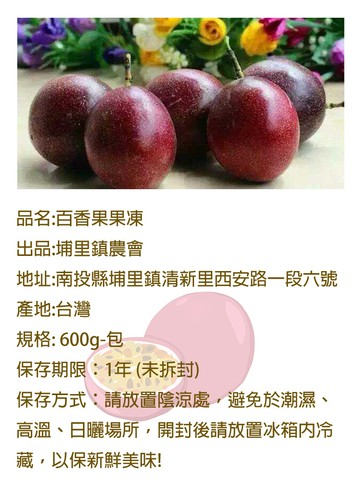 埔里農會百香果果凍x5包 (600g /包)