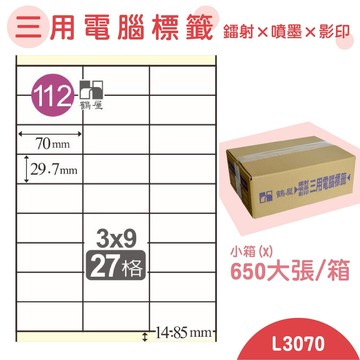 【品質第一】鶴屋 電腦標籤紙 白 L3070 27格 650大張/小箱 影印 雷射 噴墨 三用 標籤 出貨 貼紙