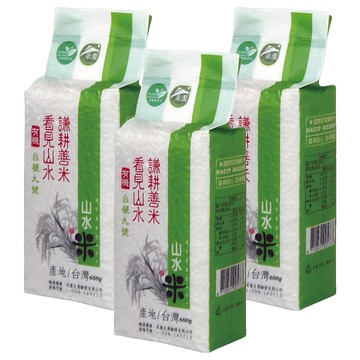 山水米 謙耕善米 有機台梗九號米  二等  600g  3包
