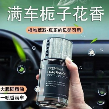 Hot Sale🎇 栀子花车载香薰汽车香水车内用香氛除异味持久留香高档摆件挥发液 车载香薰