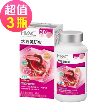永信HAC - 大豆美研錠x3瓶(120粒/瓶) -松樹皮萃取物Plus配方