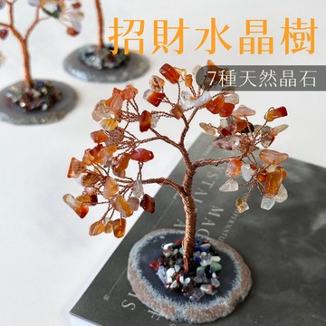 【彤恩時尚】水晶樹《招財開運》瑪瑙片 招財樹 / 五行開運 招財擺件 / 天然水晶擺飾（共7款）情人節禮物 父親節禮物
