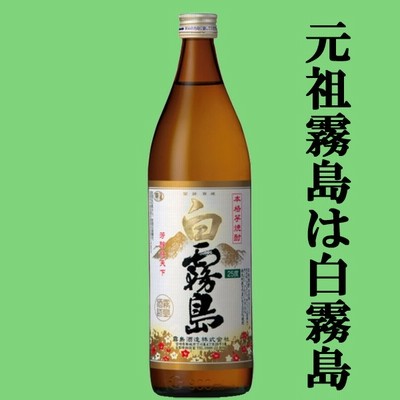 白霧島　白麹　芋焼酎　25度　900ml(1)