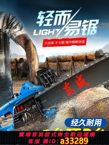 {可打統編 超低價}東成電鏈鋸220v電鋸家用小型手持伐木電據切割鋸樹鋸柴插電式東城