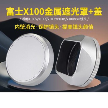 格拉菲 遮光罩銀色 方形 適用富士x100v x100f x100t x100s鏡頭