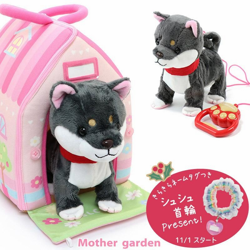 送料無料 動くぬいぐるみ 動くおもちゃ 犬 ぬいぐるみ おもちゃ いっしょにお散歩 くろしばくん 黒柴 桃色ハウス 2点セット 動く犬のぬいぐるみ 通販 Lineポイント最大0 5 Get Lineショッピング