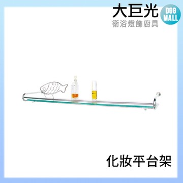 【大巨光】304不鏽鋼化妝平台架(A5303)