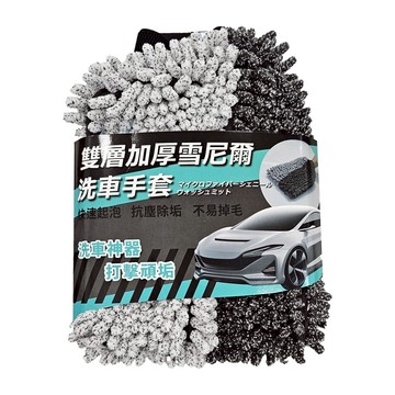 WATERPRO雙層加厚雪尼爾洗車手套