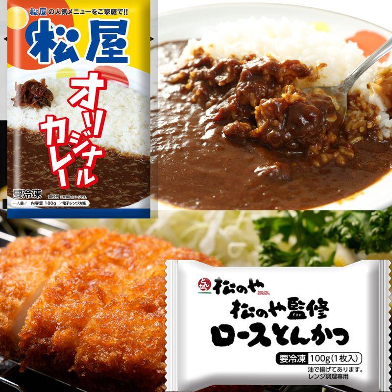 松屋Prime（31食)『松屋 オリジナルカレー30食 ＆ レンジで簡単 三元豚ロースかつ1食』 冷凍食品 冷凍 牛丼 牛めし 牛丼の具